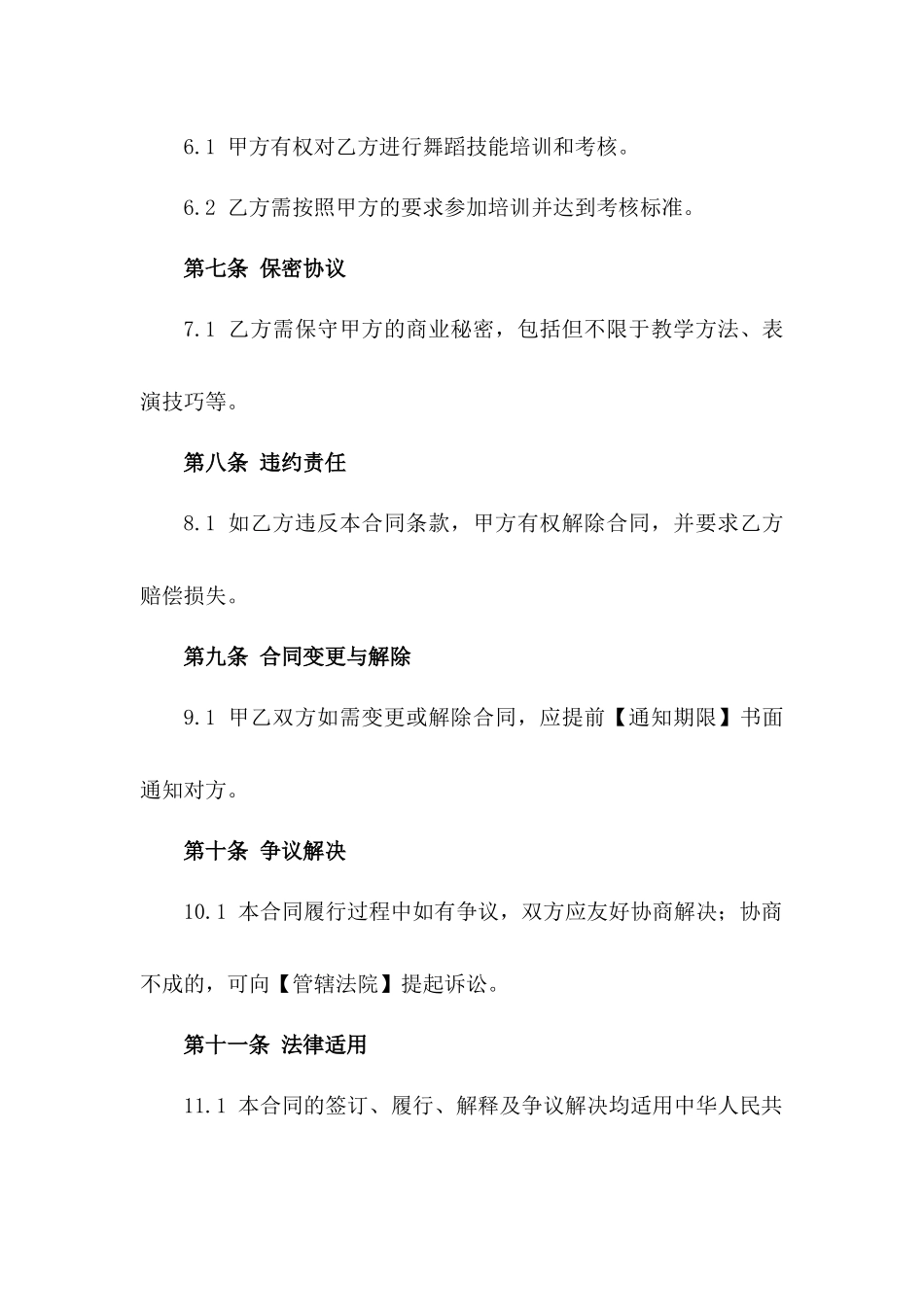 舞蹈工作室兼职舞者聘用合同_第2页