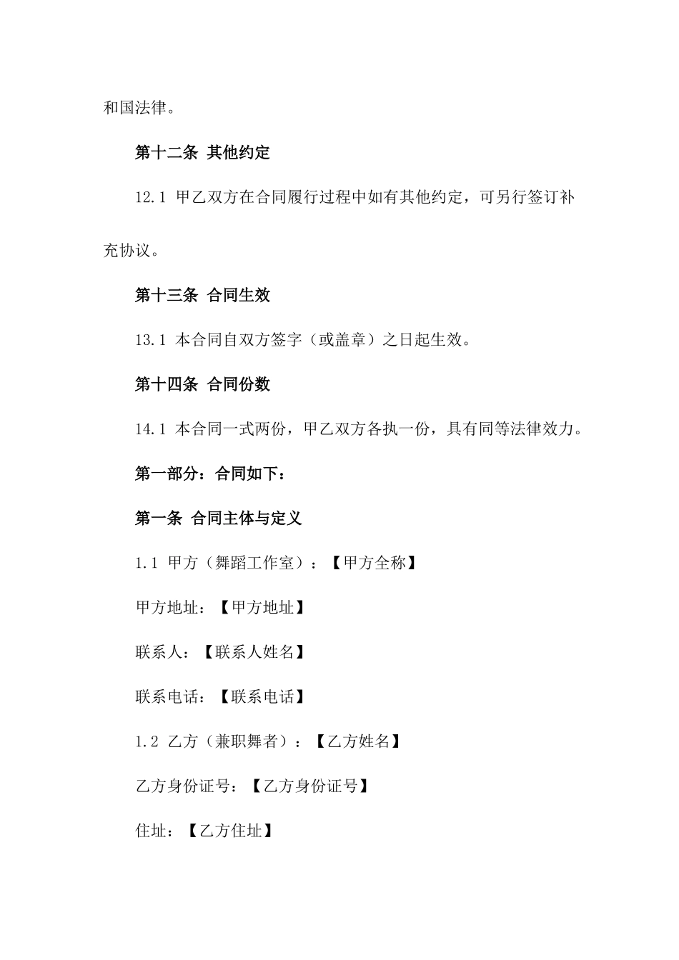 舞蹈工作室兼职舞者聘用合同_第3页