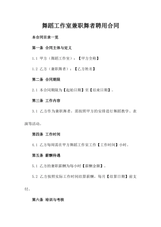 舞蹈工作室兼职舞者聘用合同