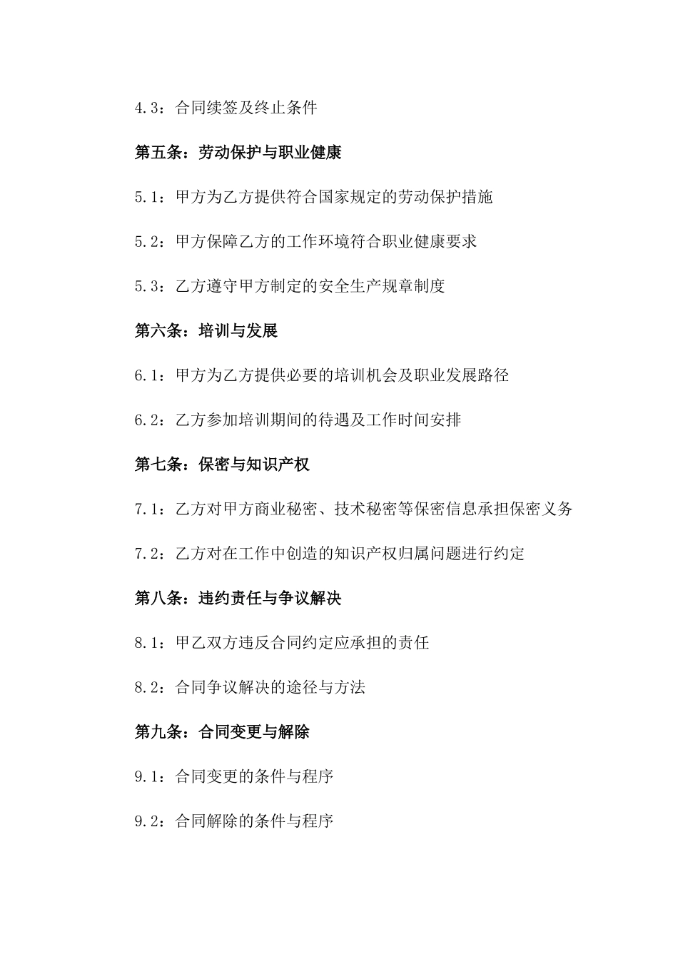 2024年足浴行业劳动协议规范文档一_第3页