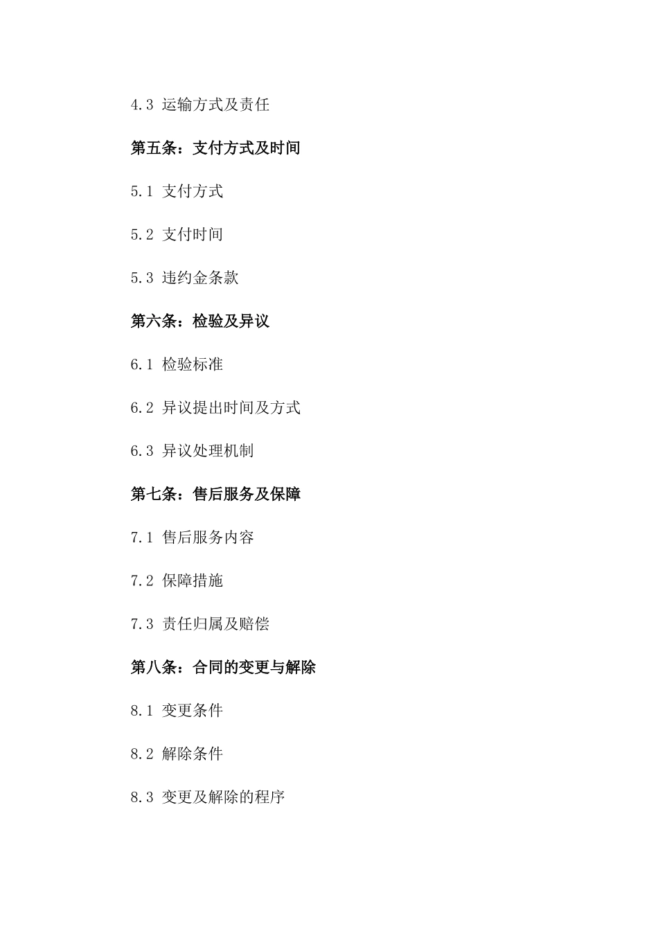 2024年检验合格生鲜猪肉购销协议版_第3页