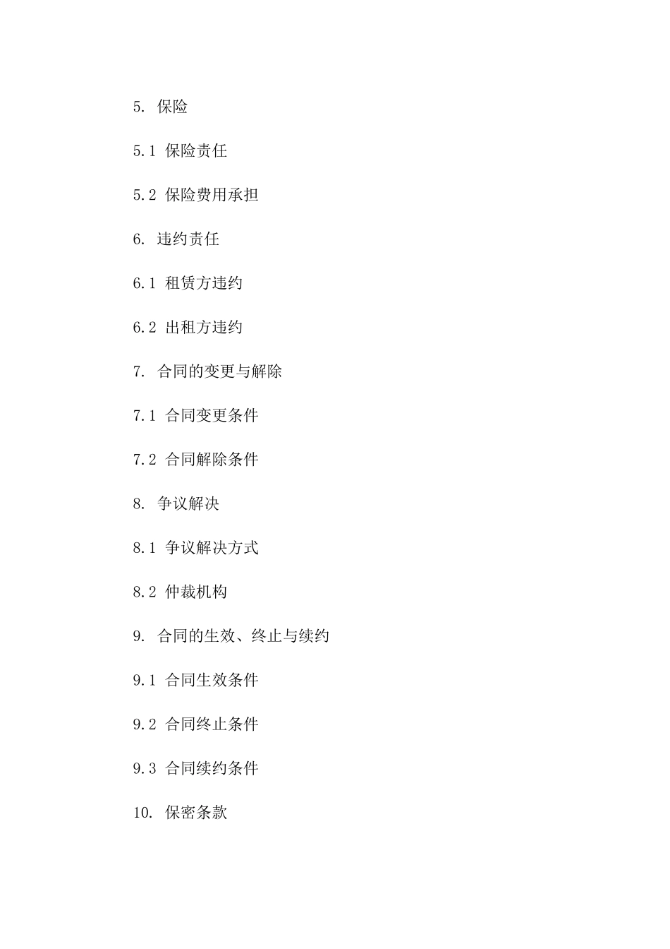 现代化厂房租赁协议格式（2024版）_第3页