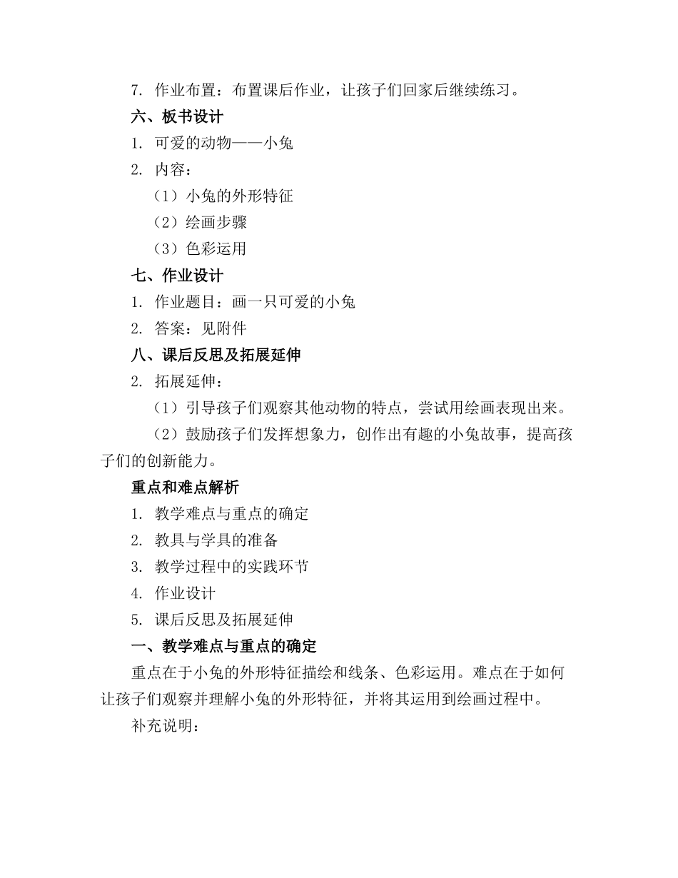小兔大班美术教案(1)_第2页