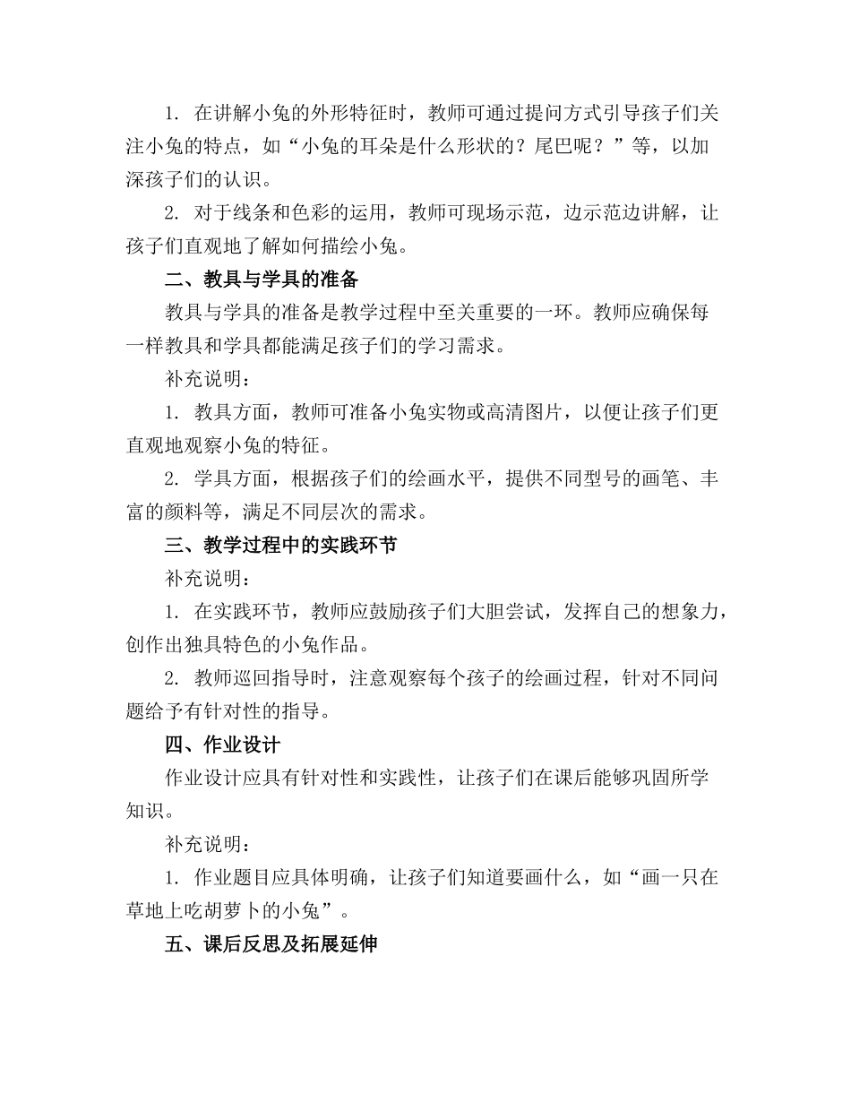 小兔大班美术教案(1)_第3页