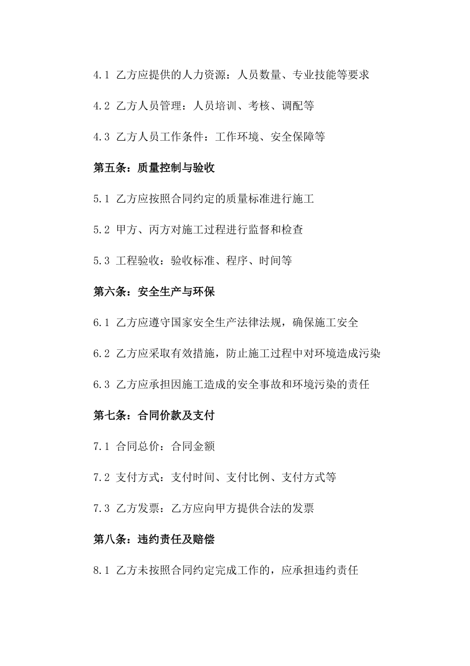 2024广场改造项目施工人力服务协议_第2页