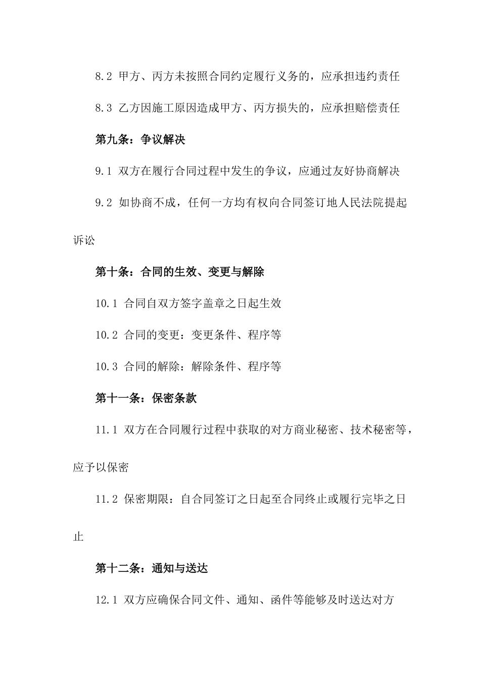 2024广场改造项目施工人力服务协议_第3页