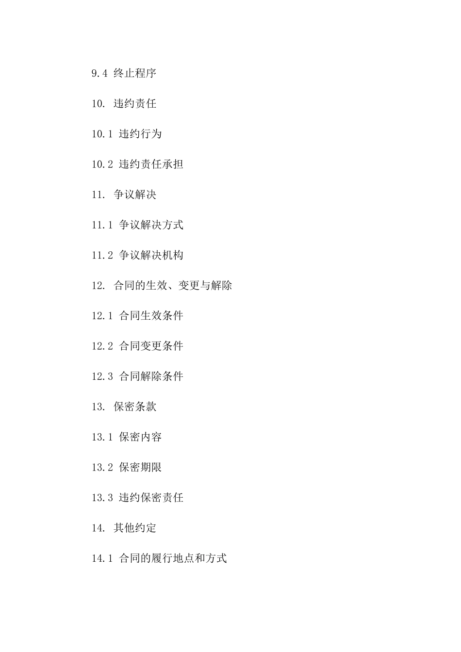 城市核心区停车场经营合作协议2024_第3页