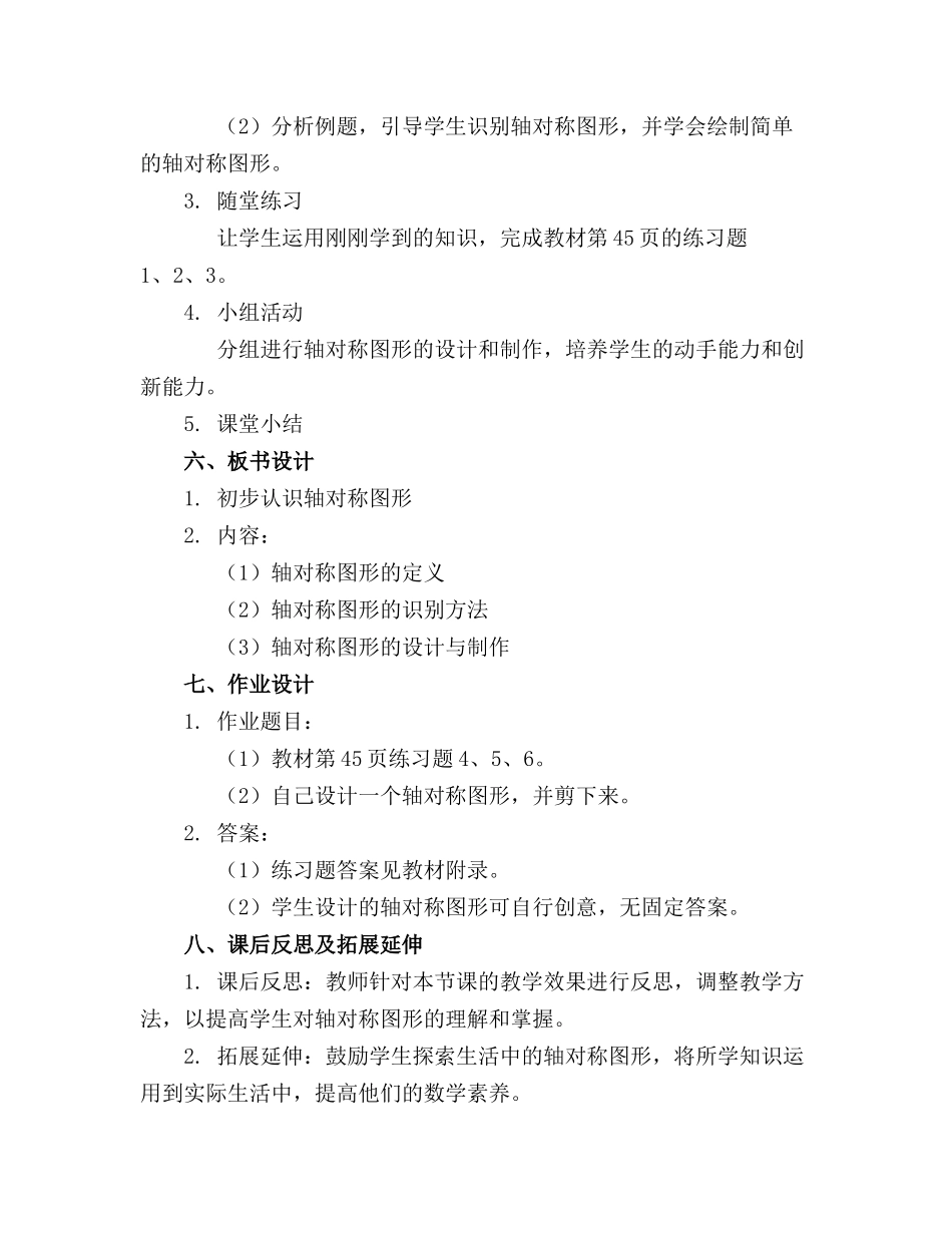 《初步认识轴对称图形》优秀精品课件_第2页