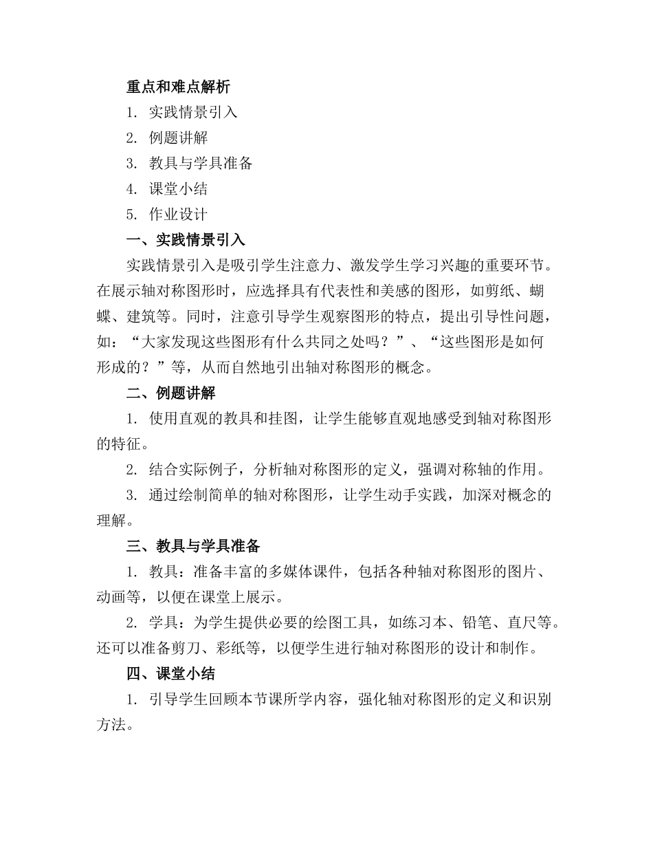 《初步认识轴对称图形》优秀精品课件_第3页