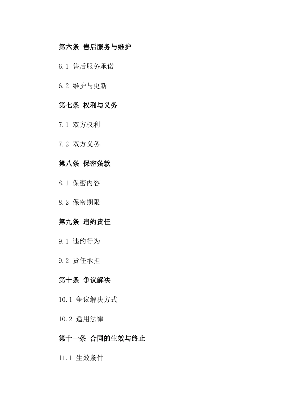 教育集团2024版图书馆资源采购协议_第2页