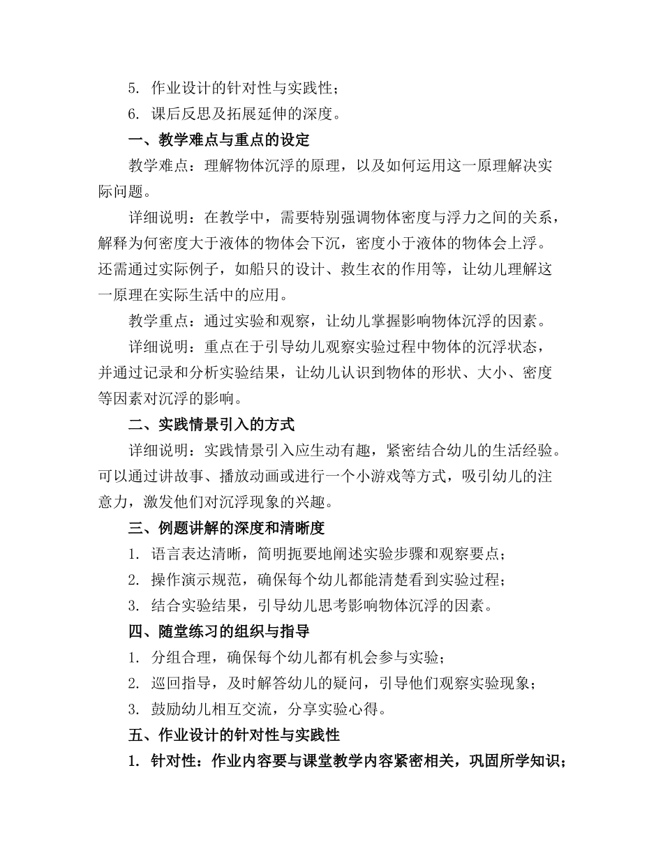 大班科学沉浮教案_第3页