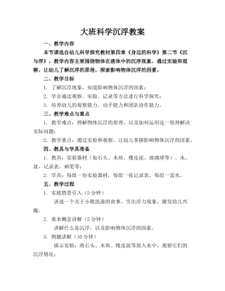 大班科学沉浮教案