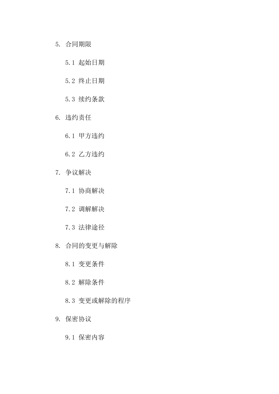 机动车代驾服务合同书2024年版版_第3页