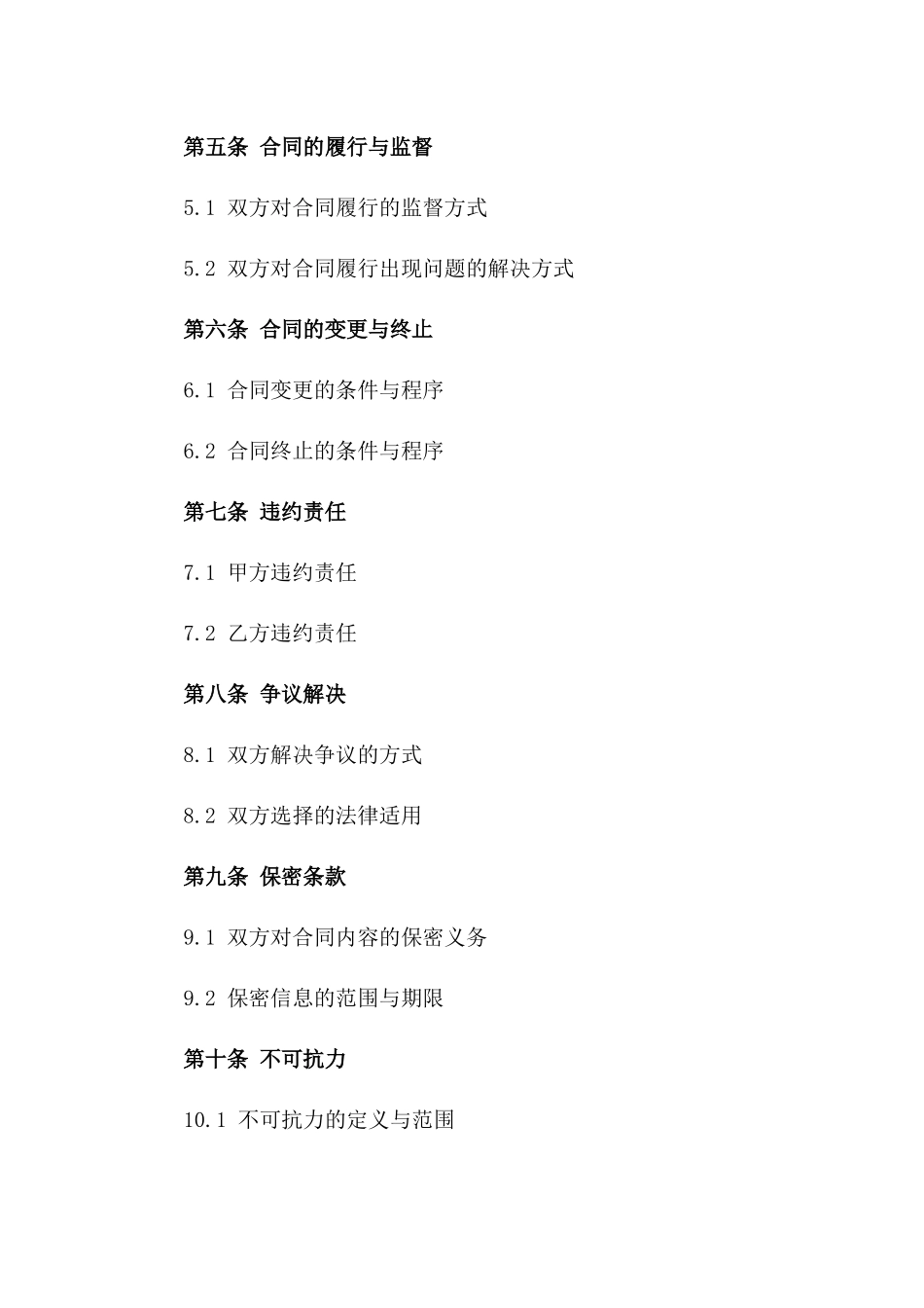 2024年度高端写字楼物业管理委托合同版_第3页