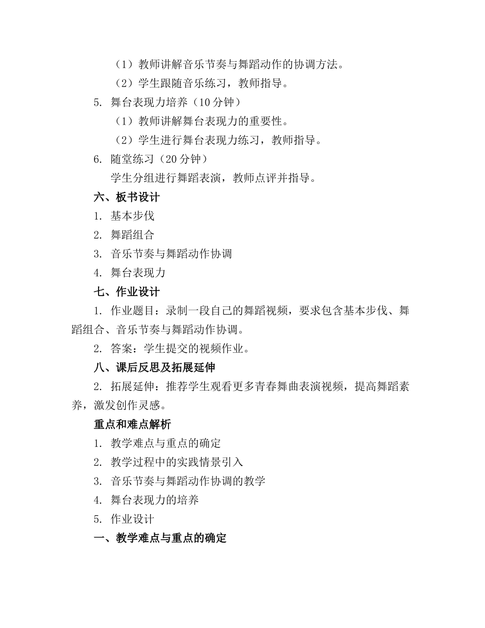 2024年青春舞曲教案通用_第2页