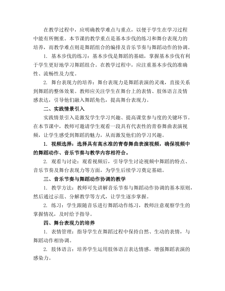 2024年青春舞曲教案通用_第3页