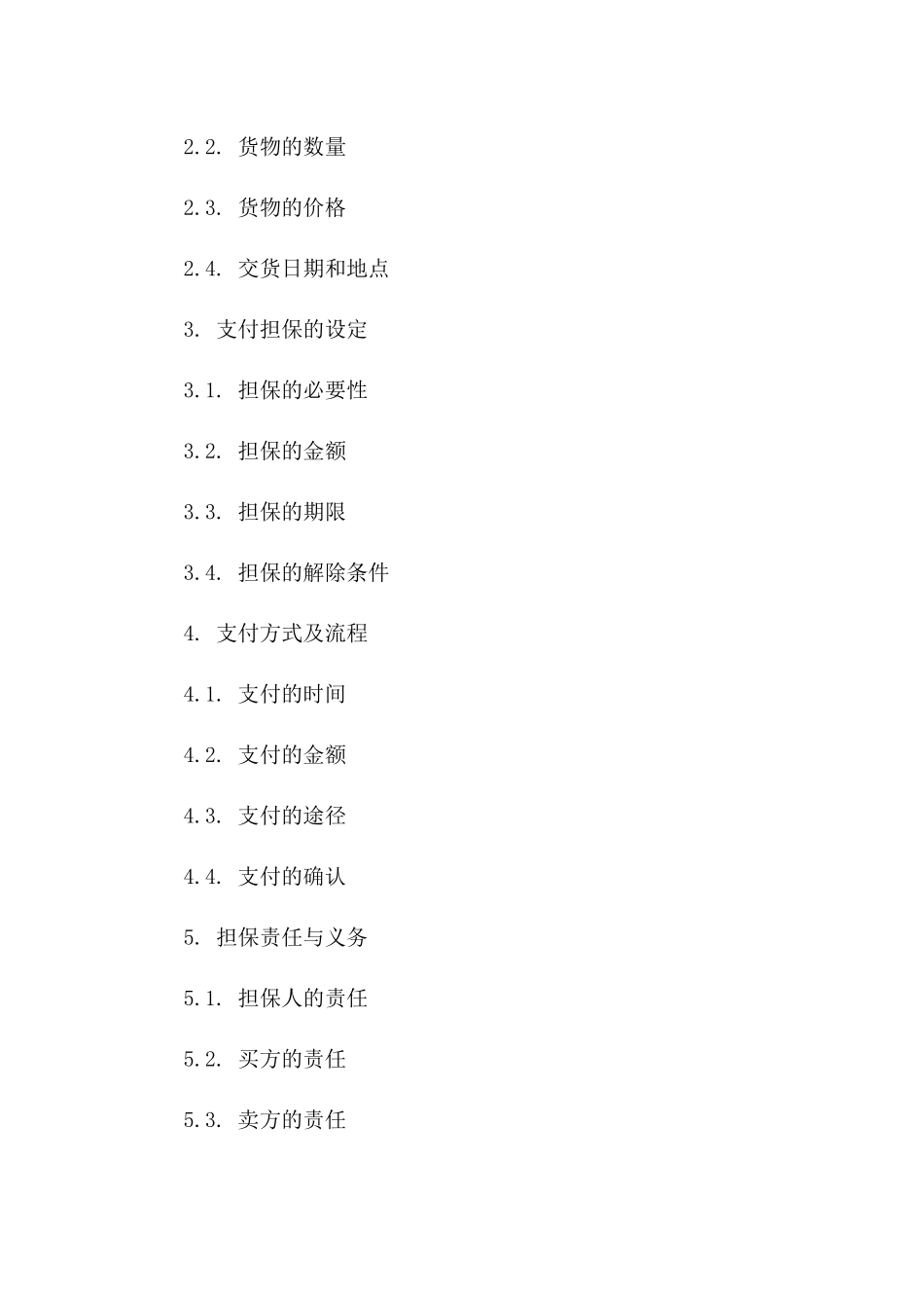 2024年货物买卖交易支付担保协议样本版B版_第3页