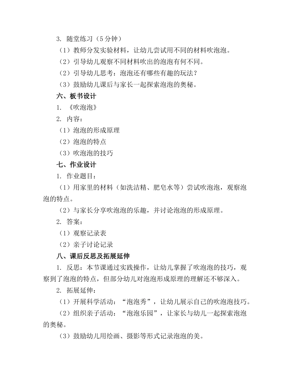 幼儿园大班科学精品教案《吹泡泡》_第2页