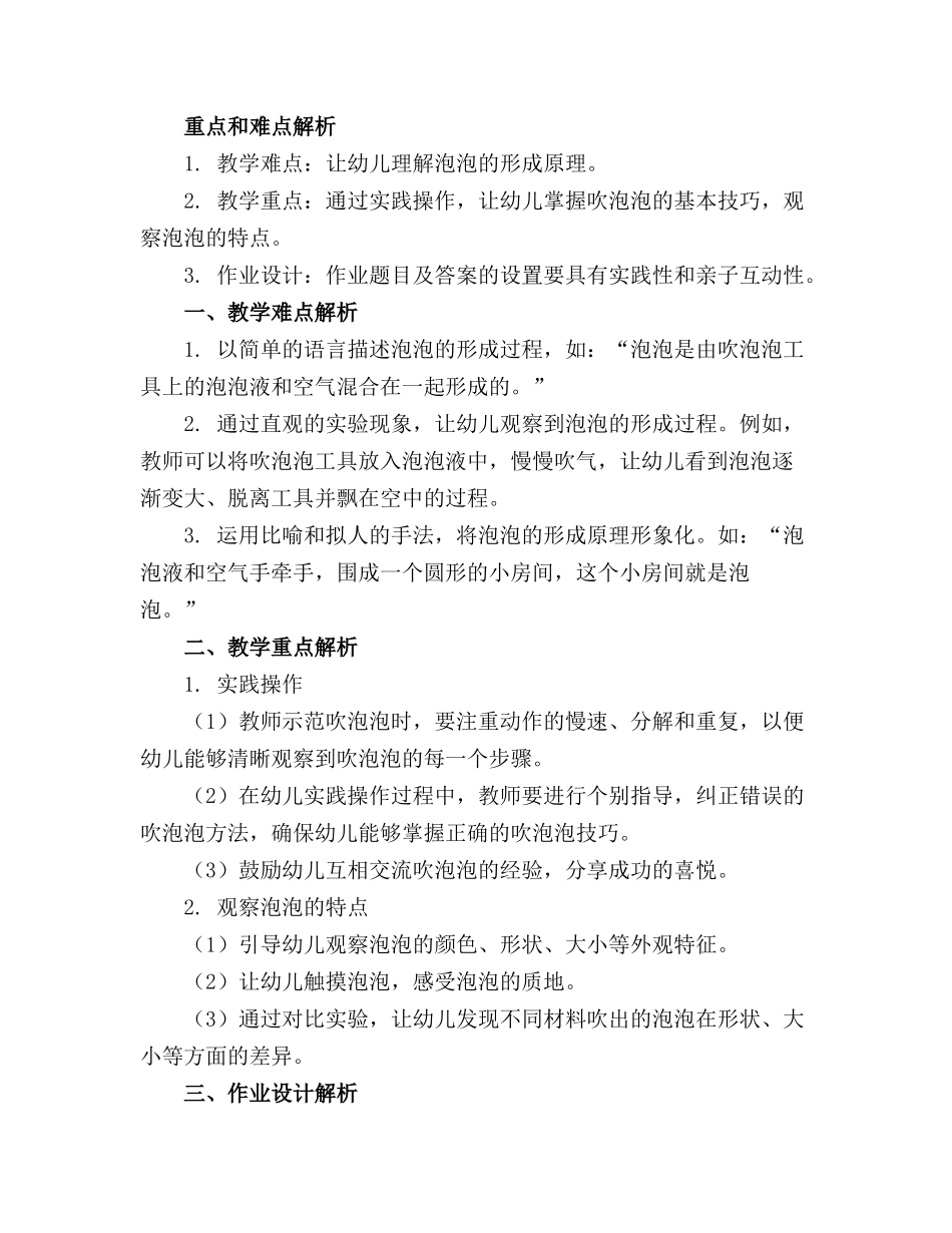 幼儿园大班科学精品教案《吹泡泡》_第3页