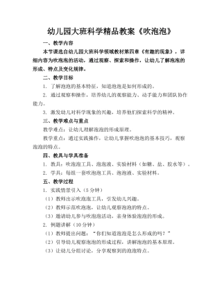 幼儿园大班科学精品教案《吹泡泡》