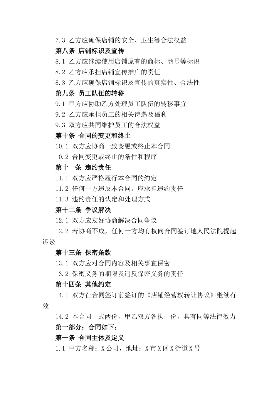 商业店铺持续经营权利移交合同_第3页