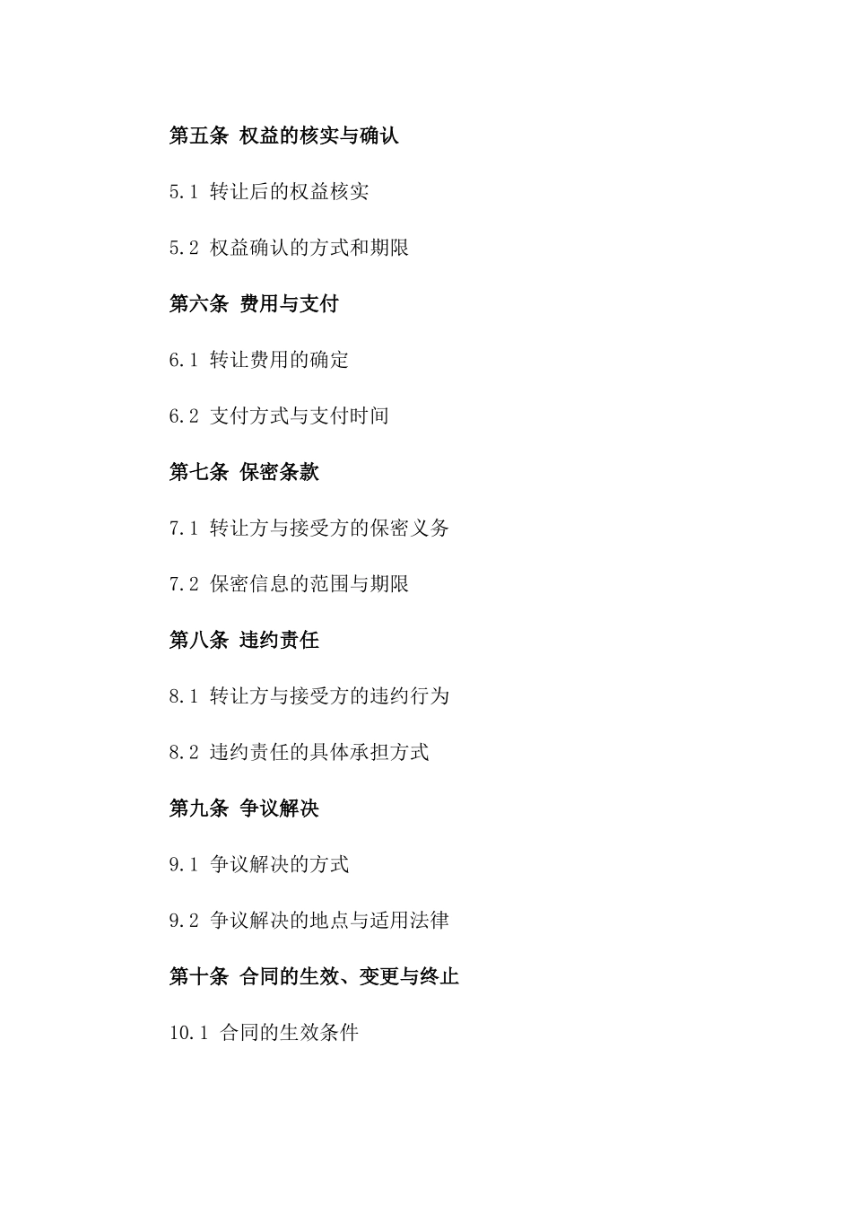 美容院客户会员权益转移协议模板版A版_第3页
