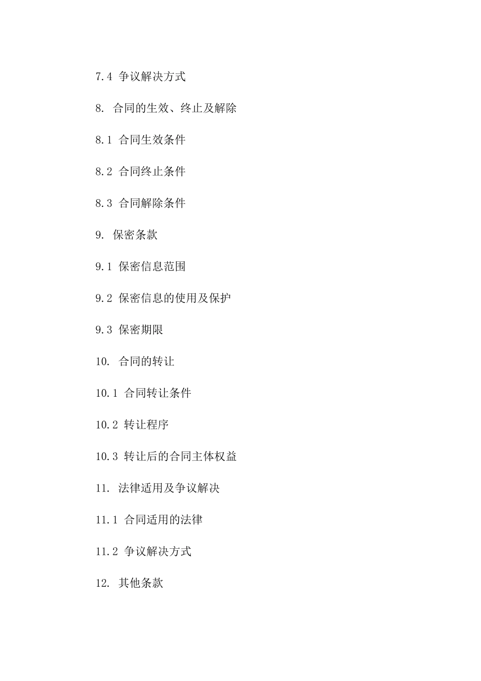 2024版山东某茶楼装修工程实施合同条款_第3页