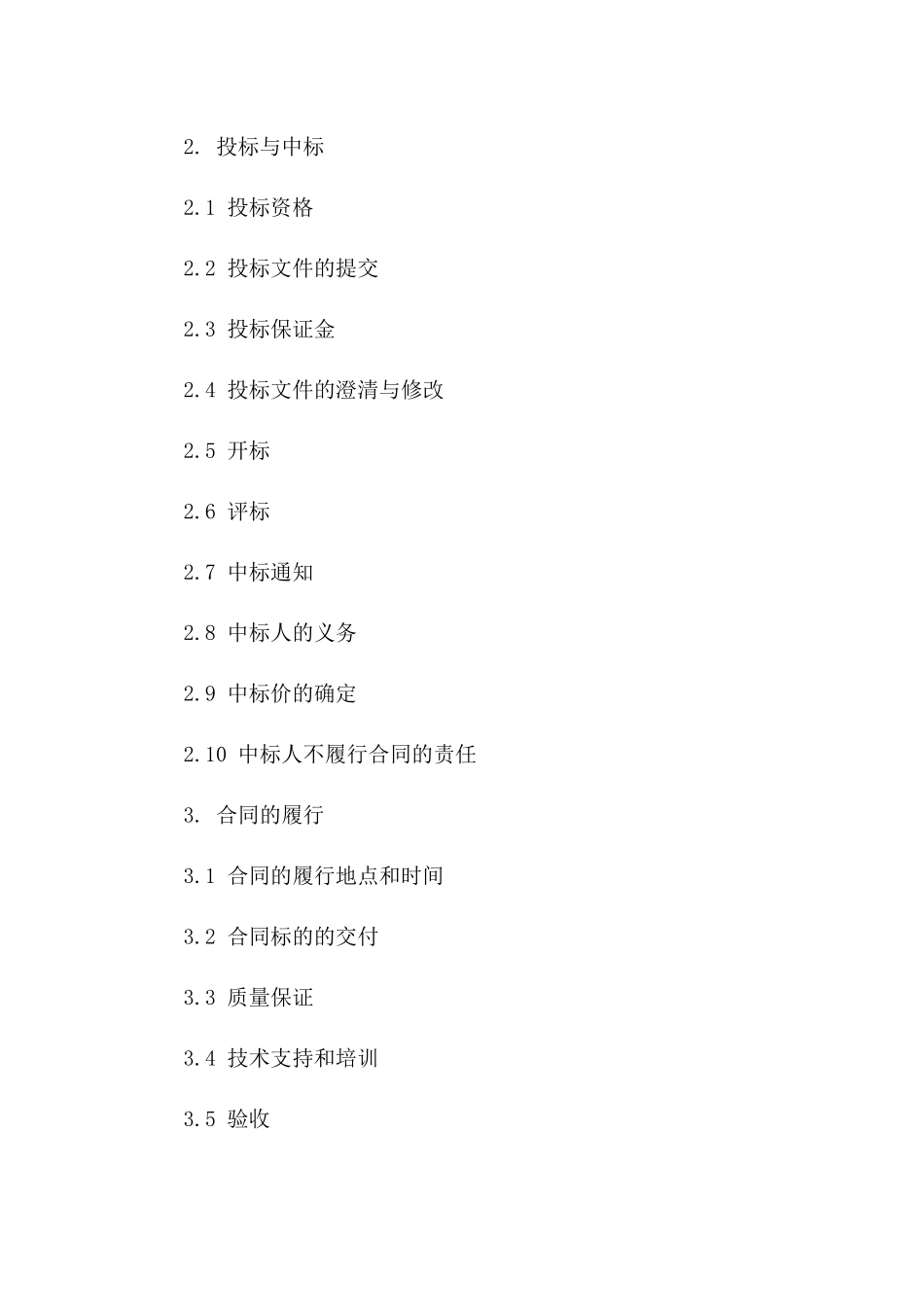 2024年投标合作通用协议格式版A版_第3页