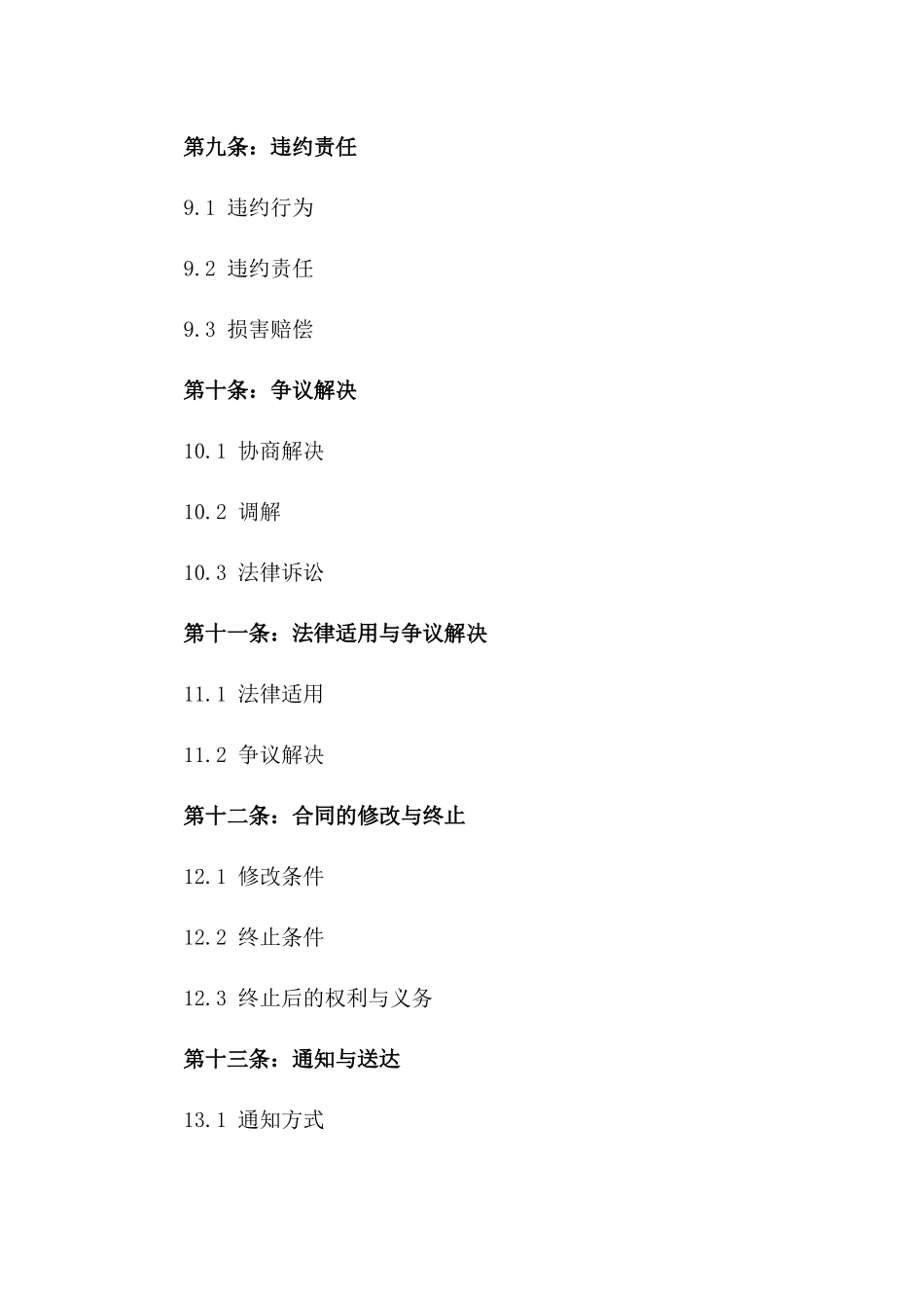 国际销售代理合作协议2024版_第3页