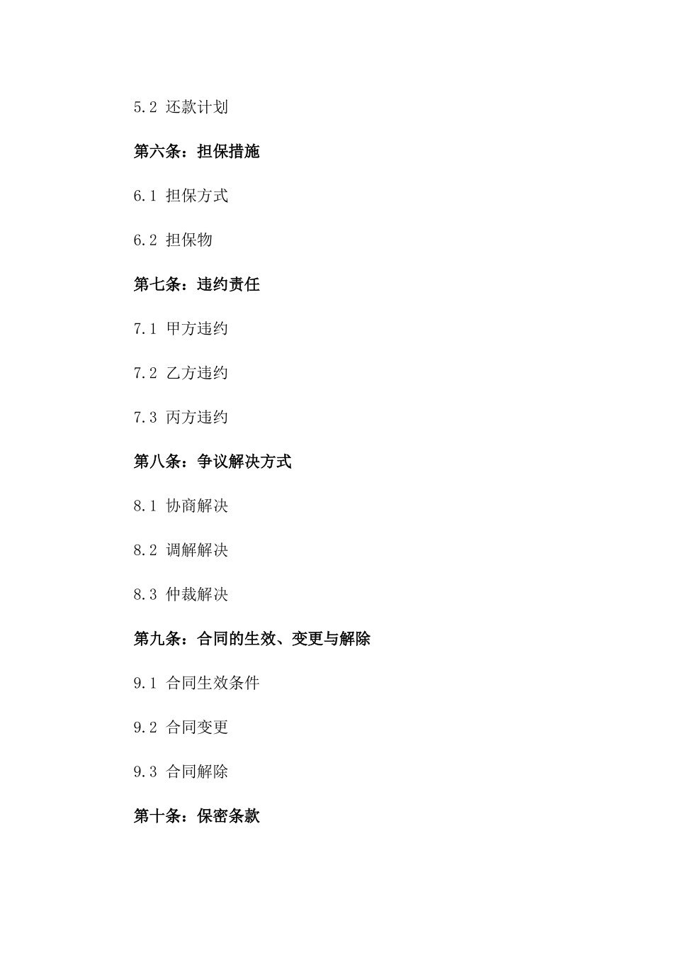 中小型企业专属融资合同2024版版_第3页
