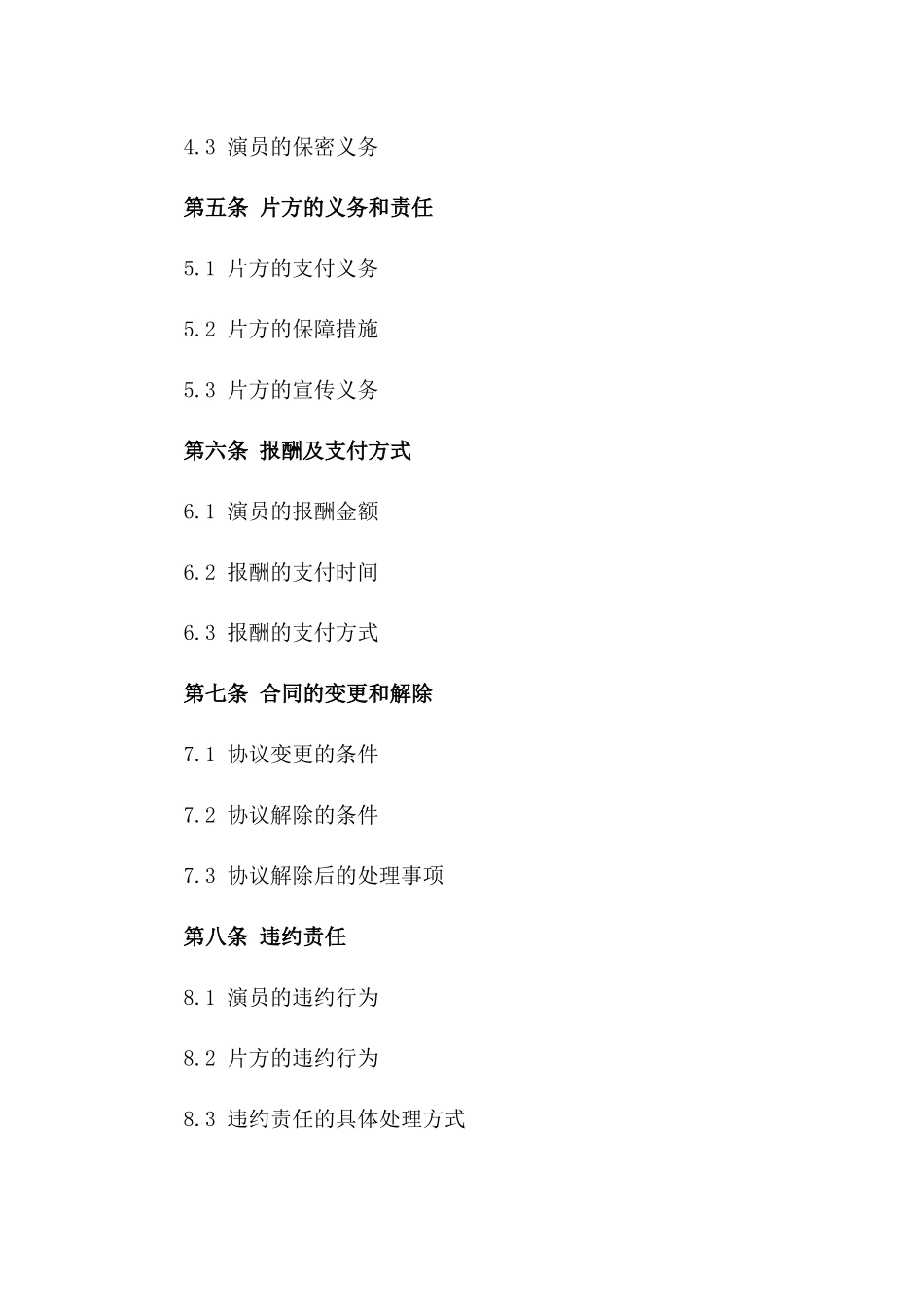 影视演员参与拍摄合作协议_第2页