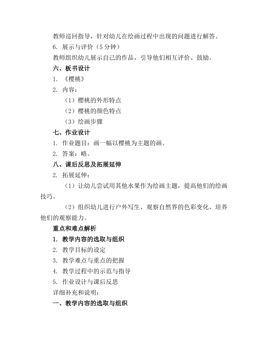 2024年幼儿园大班美术《樱桃》教案_第2页