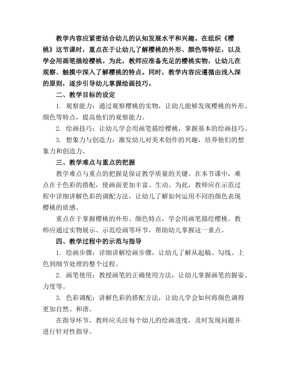 2024年幼儿园大班美术《樱桃》教案_第3页