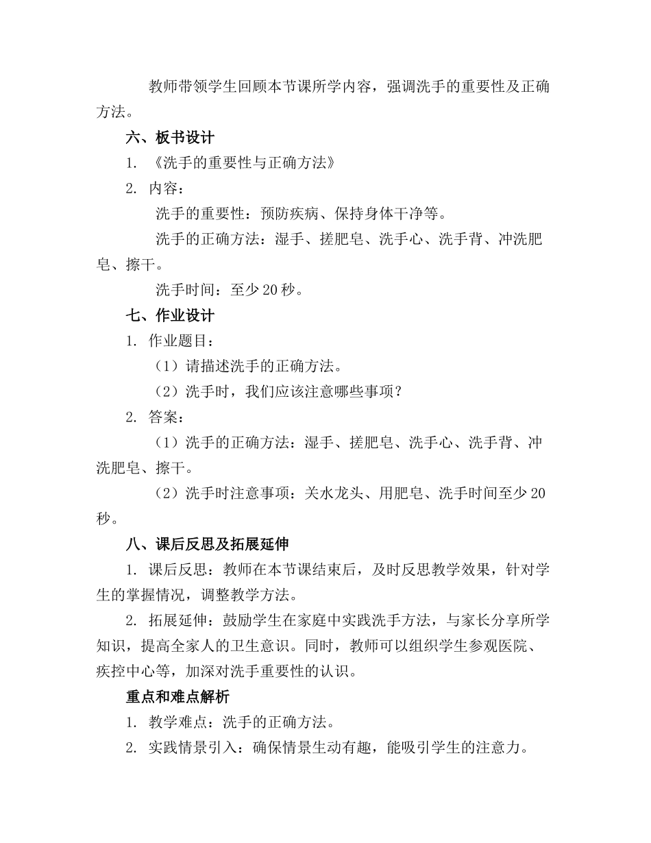 2024年洗手小班教案(通用_第2页