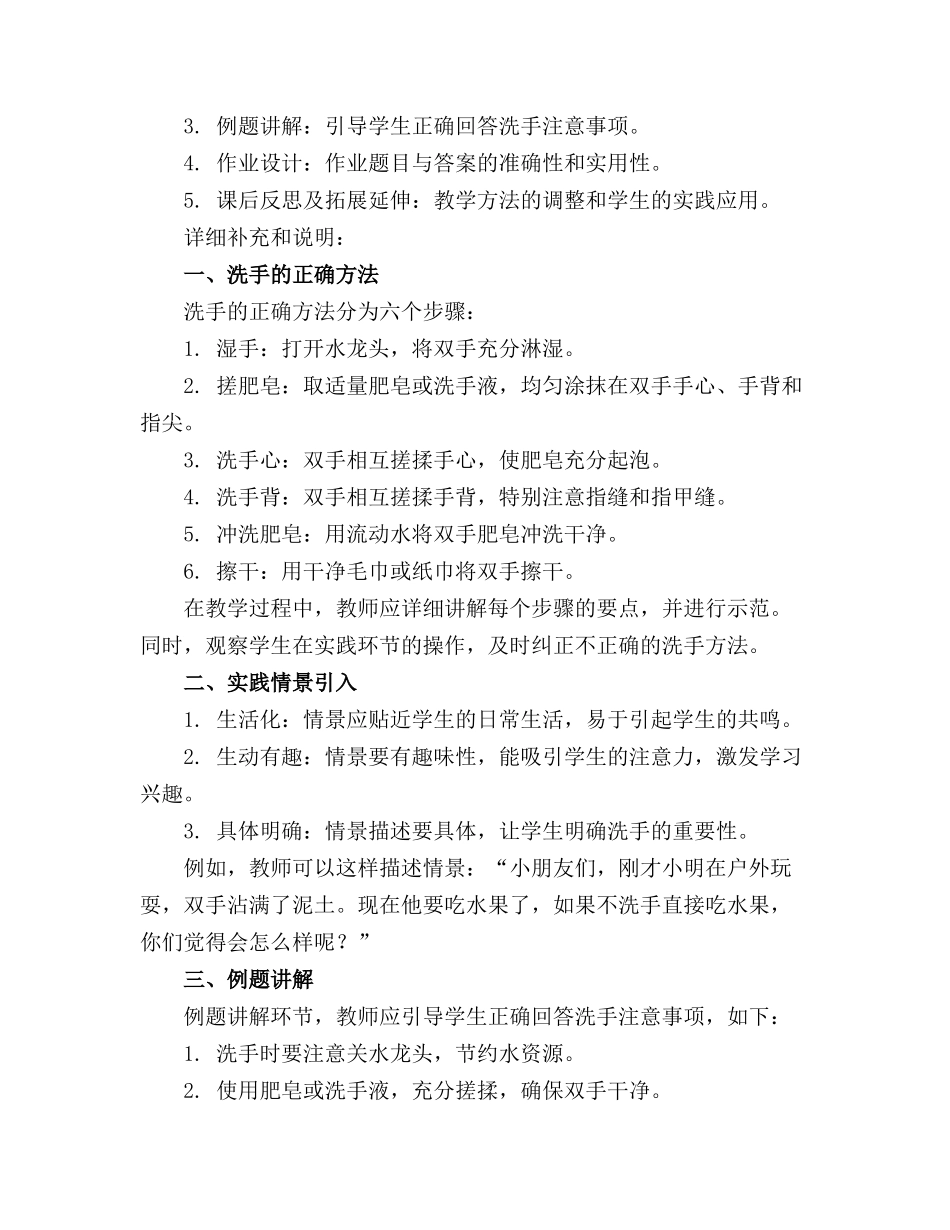 2024年洗手小班教案(通用_第3页