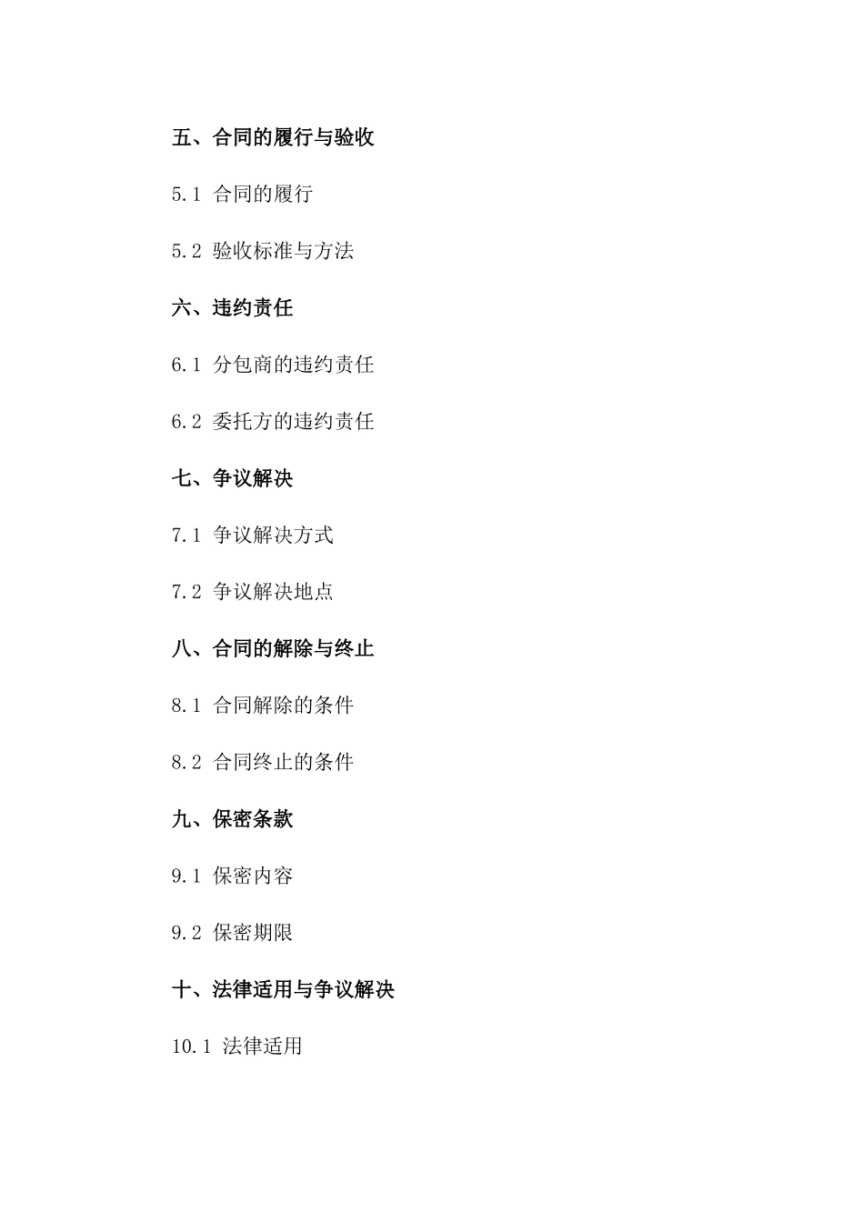 建筑工程木工技艺分包服务协议（2024版）一_第3页