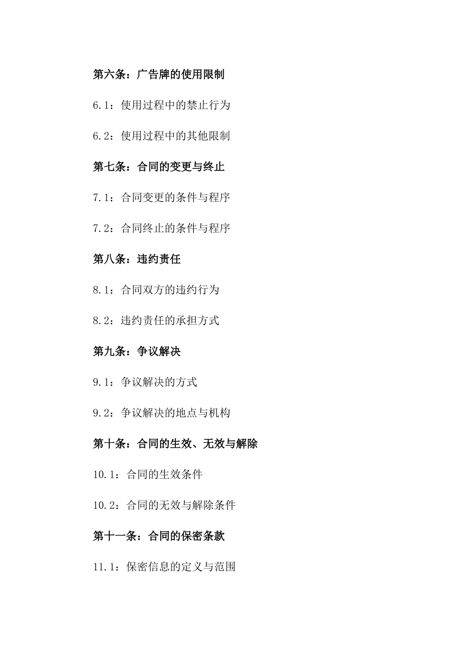 2024年度户外广告牌使用协议_第2页