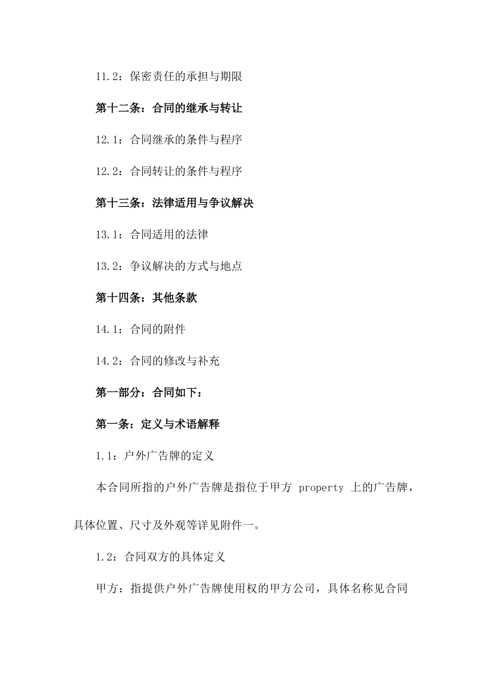 2024年度户外广告牌使用协议_第3页