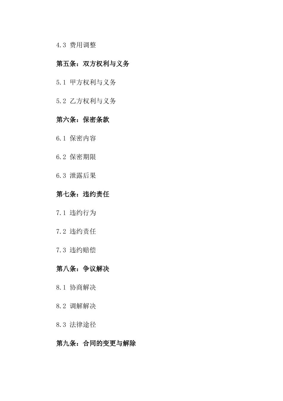 2024年餐饮业标准服务协议模板版A版_第3页