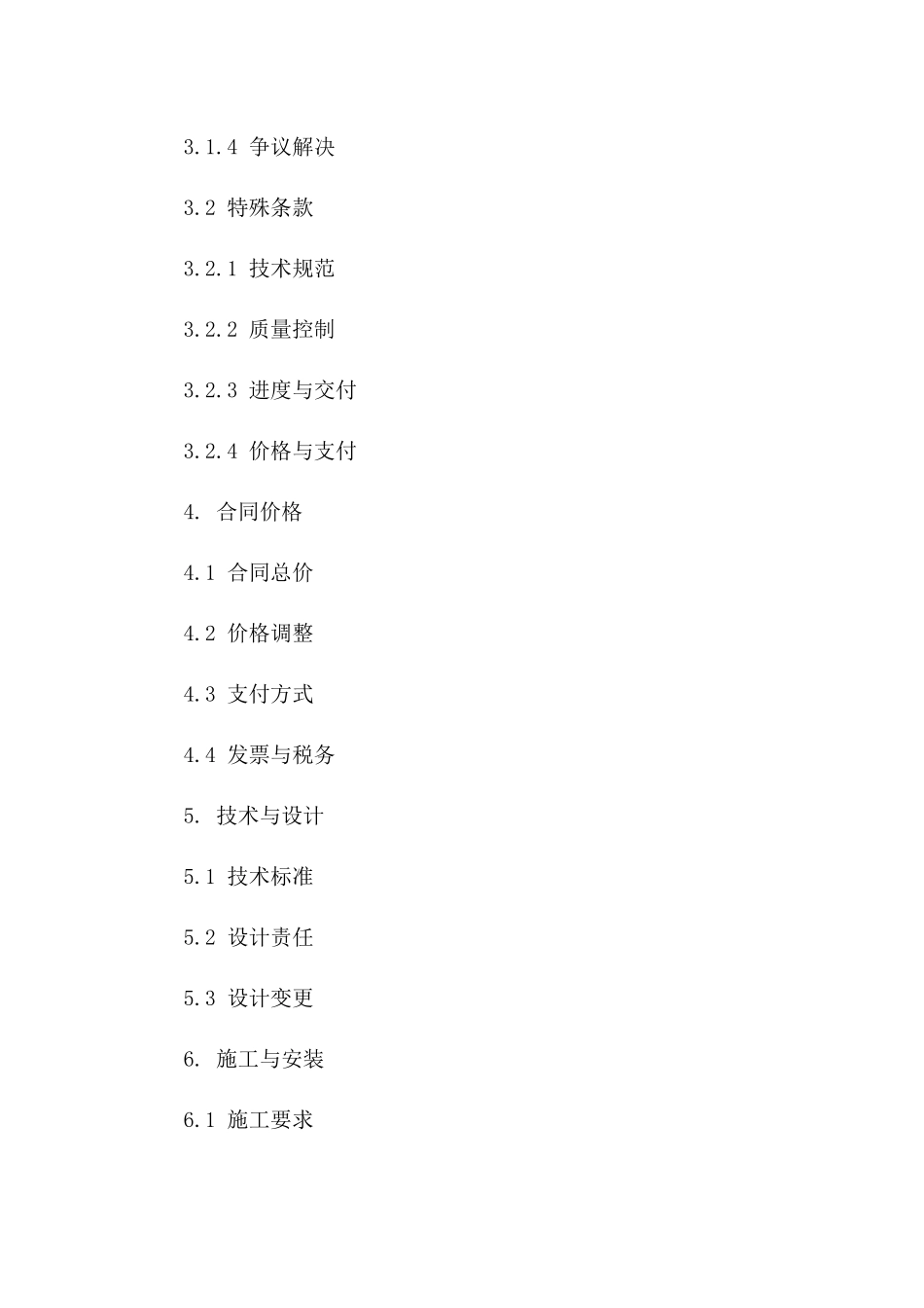 2024年版国际工程项目协议范本大全版B版_第3页