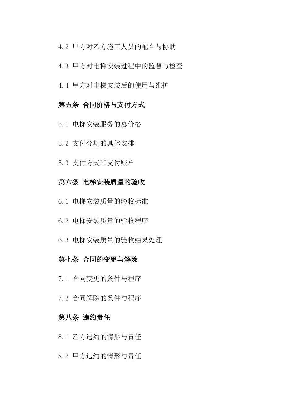 2024年度电梯安装服务合同版_第3页