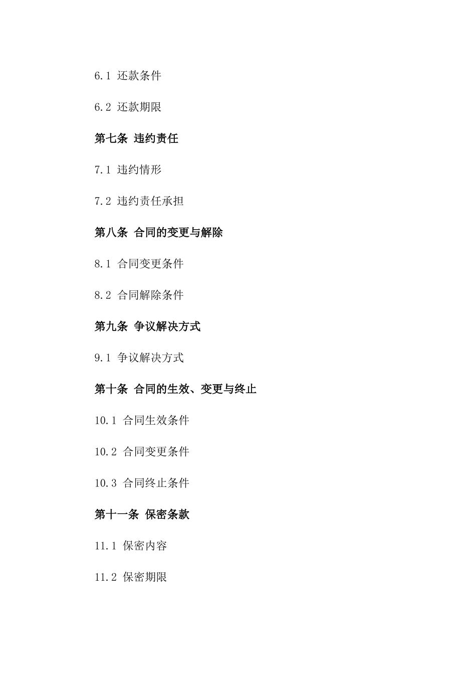 2024年企业对私营业主小额信贷协议_第2页