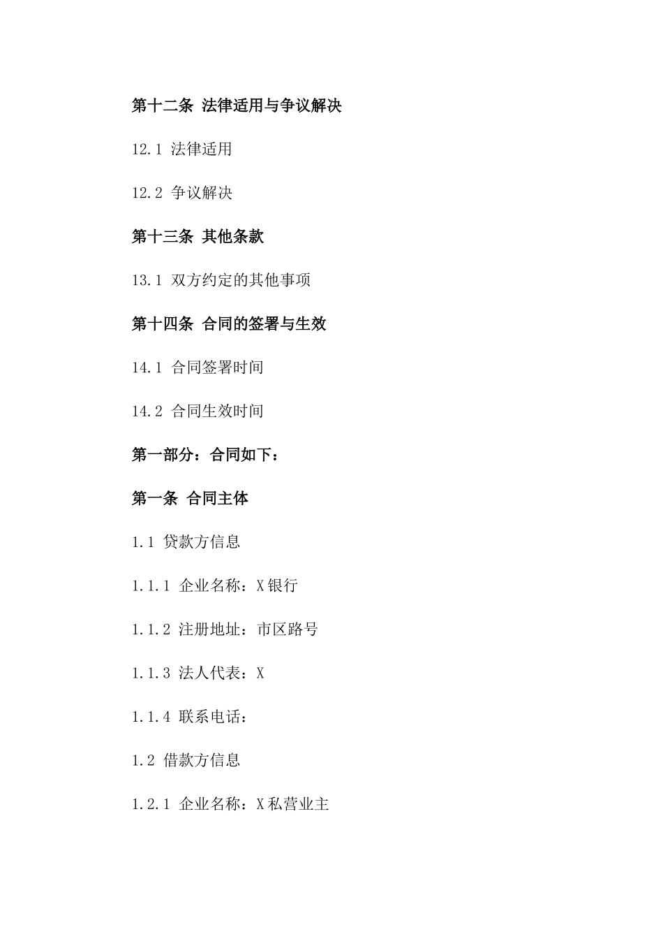 2024年企业对私营业主小额信贷协议_第3页