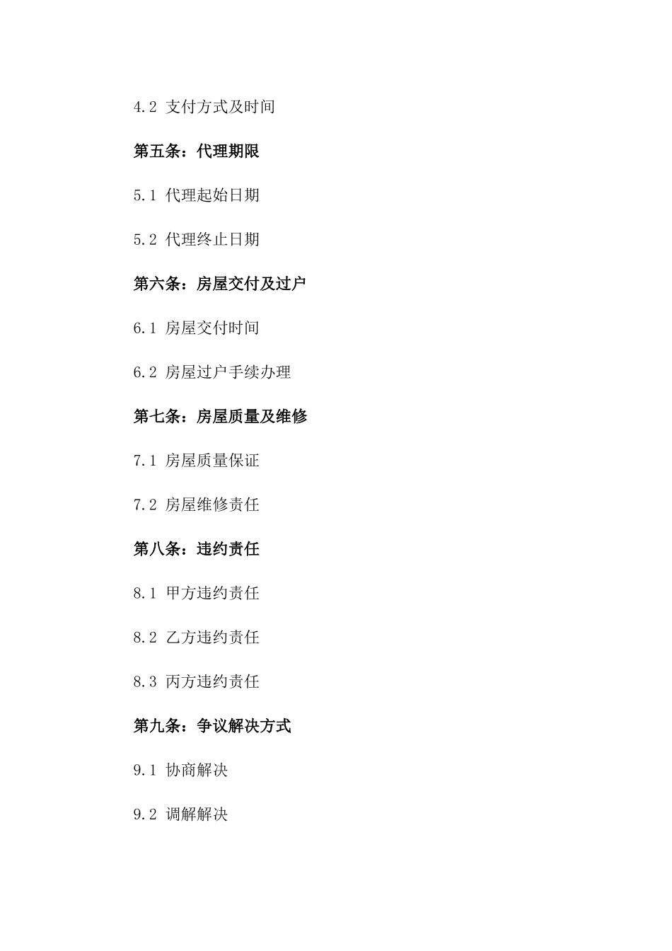 2024定制版二手房购买代理合同_第2页