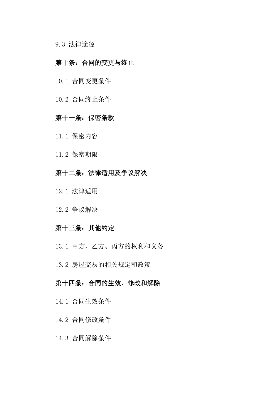 2024定制版二手房购买代理合同_第3页