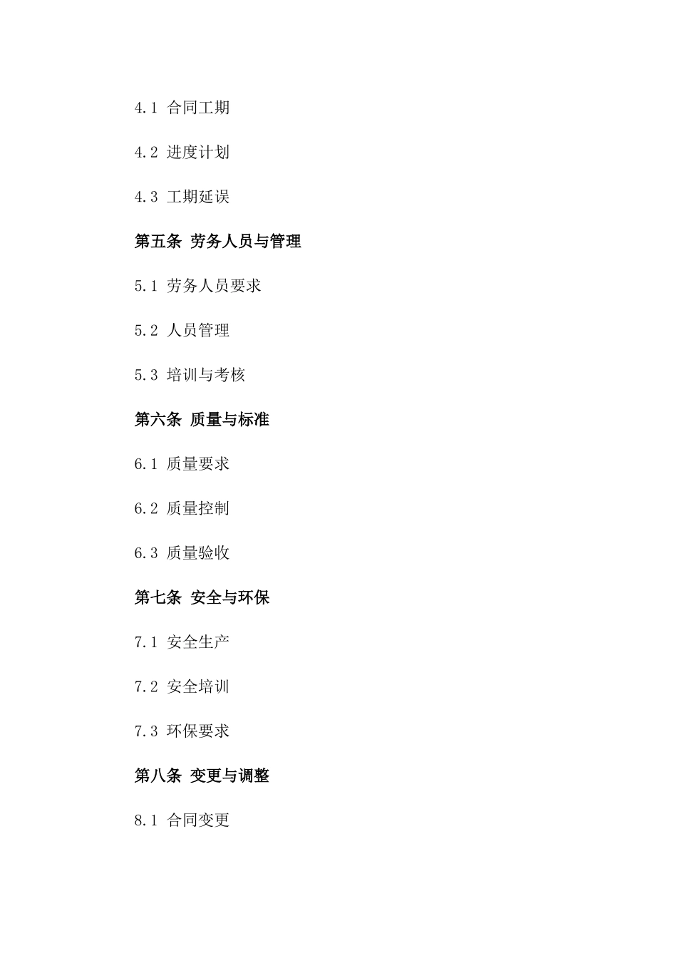 2024年消防系统工程劳务承包标准合同版_第3页