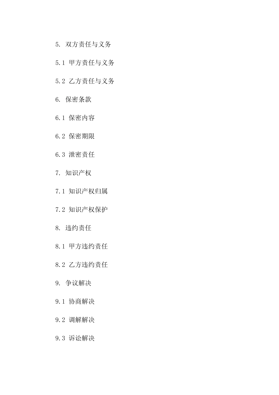 专业技术支持服务外包合同2024版_第3页