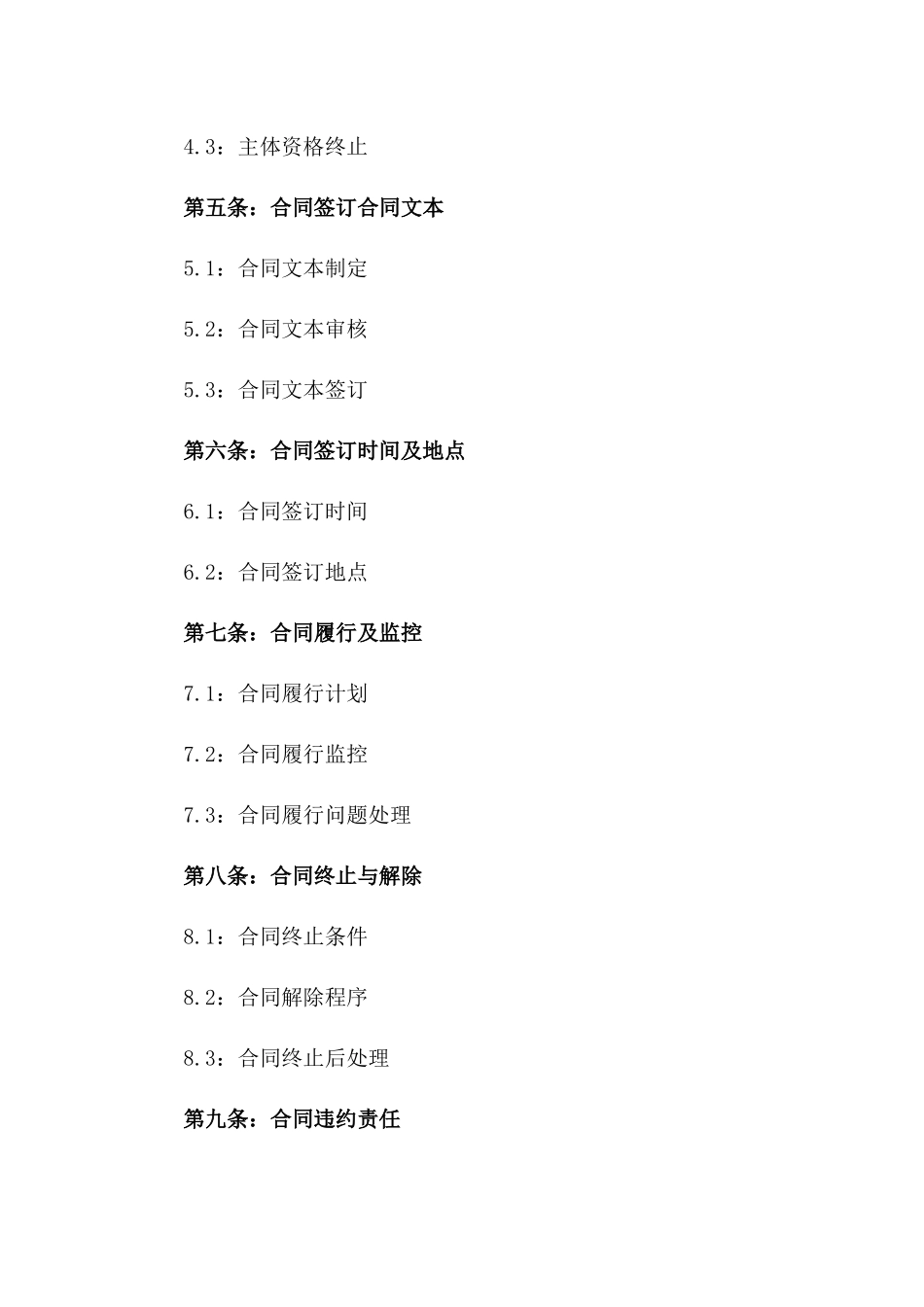 2024年度合同签订及管理规定升级版_第2页