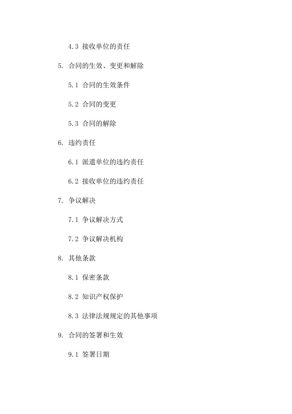 公司人力资源临时派遣协议样本一_第3页