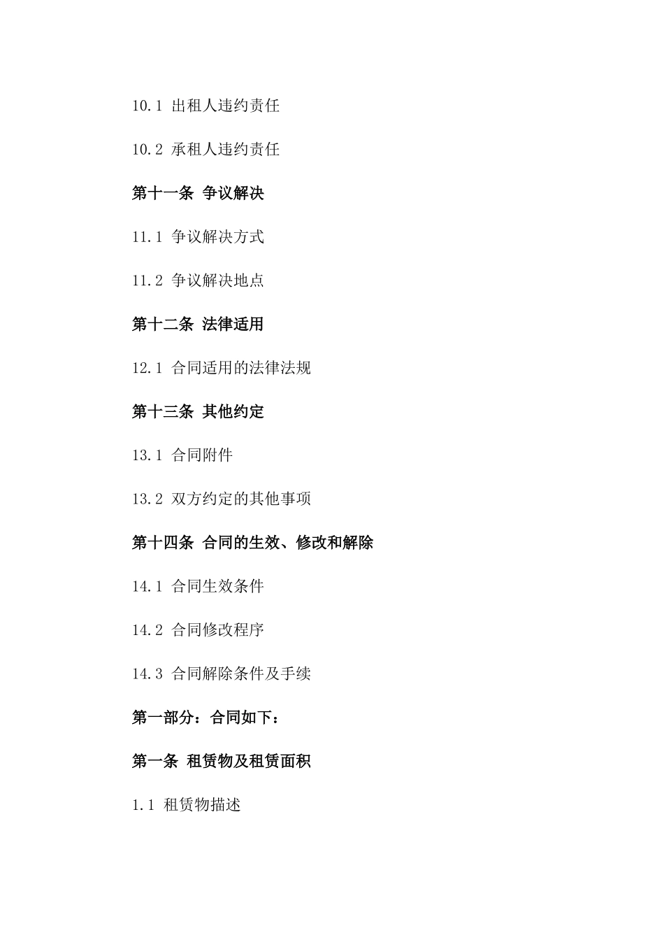 办公空间2024年租赁标准合同_第3页